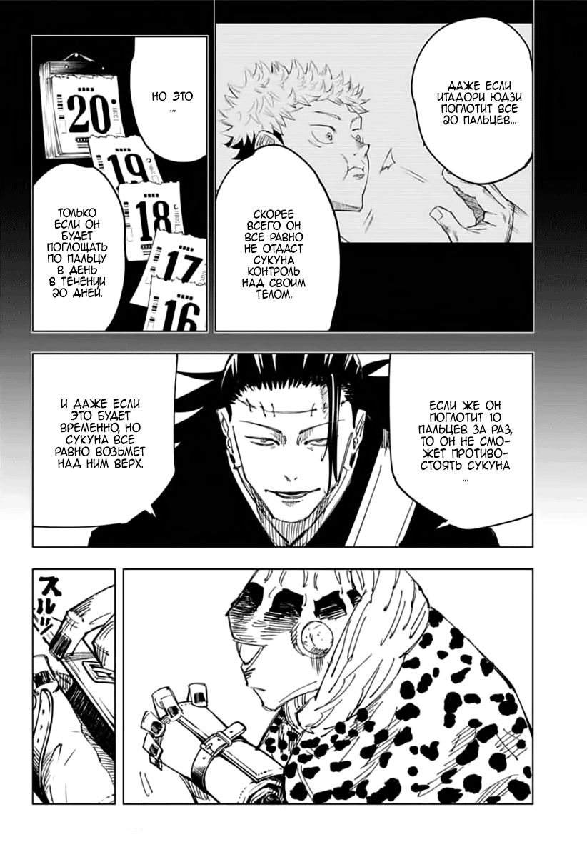 Read Jujutsu Kaisen RU Manga Online