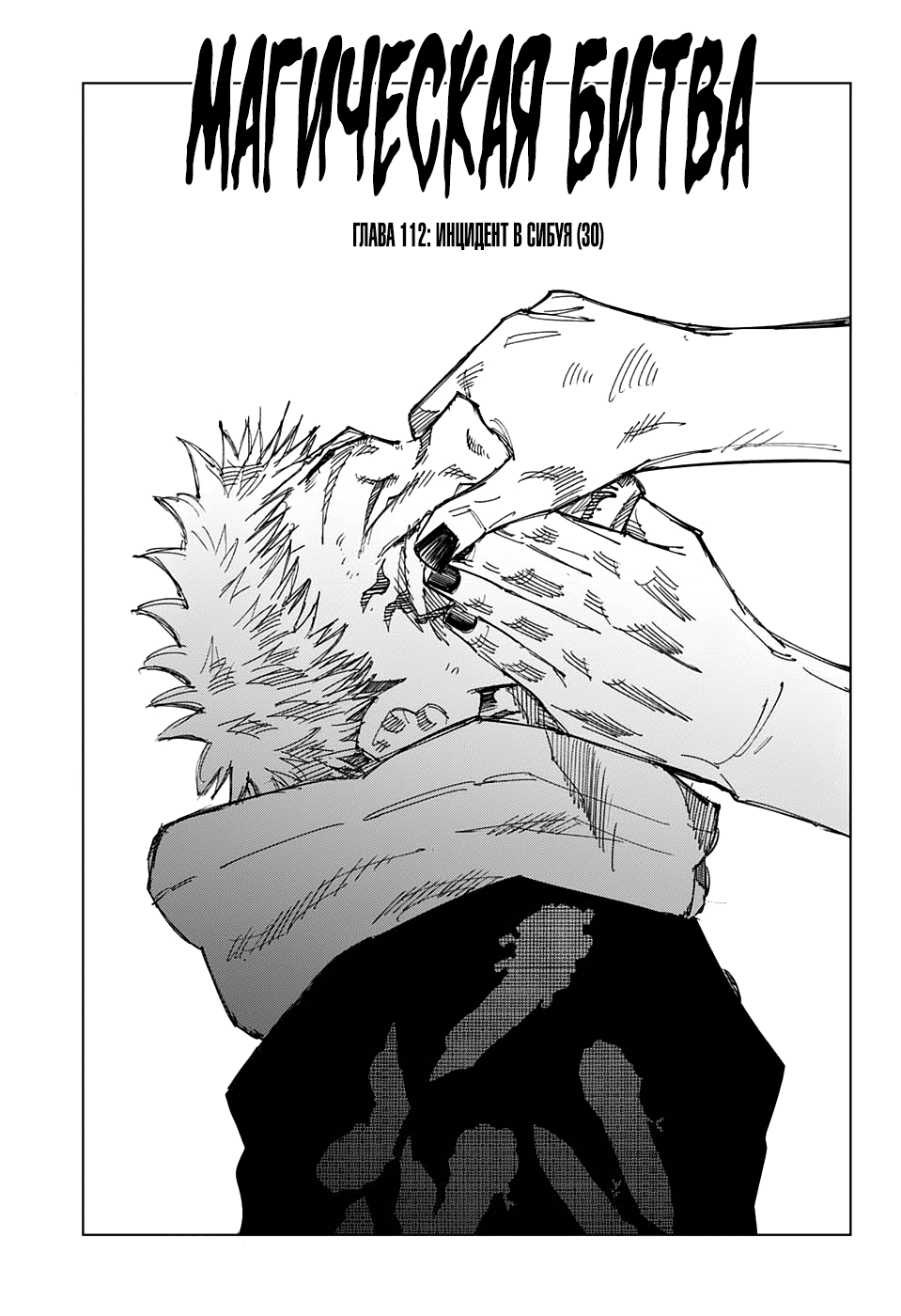 Read Jujutsu Kaisen RU Manga Online