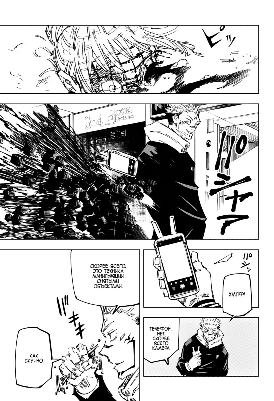 Read Jujutsu Kaisen RU Manga Online