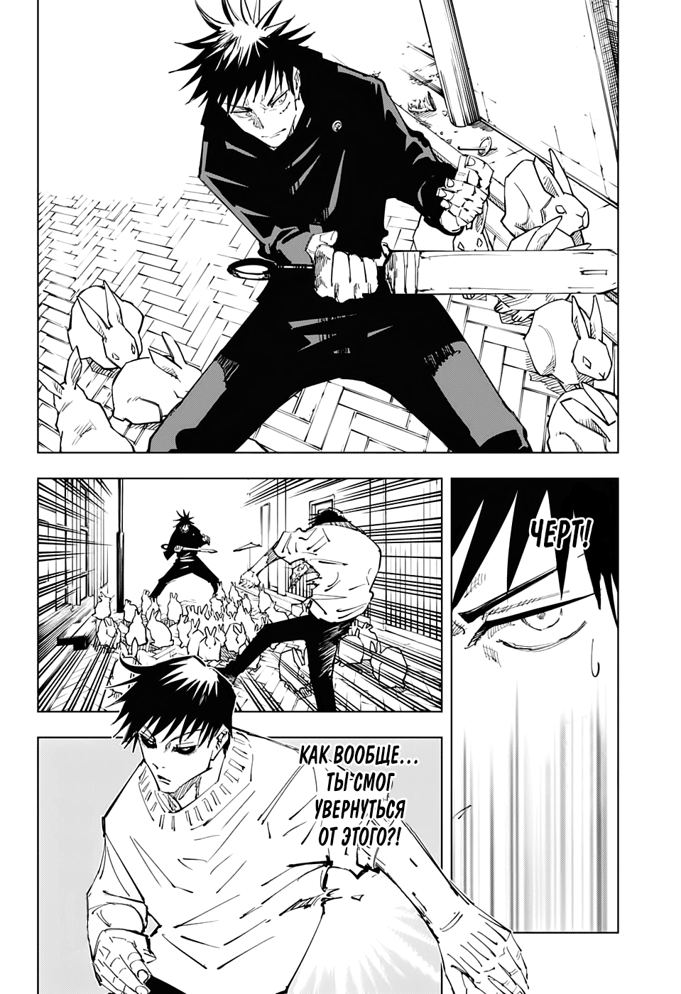 Read Jujutsu Kaisen RU Manga Online