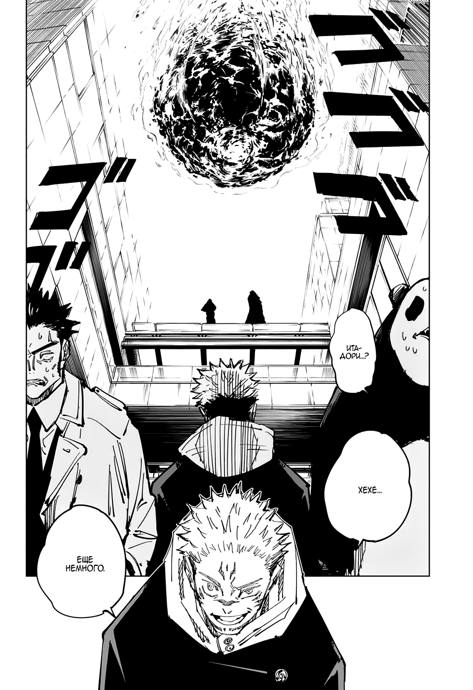 Read Jujutsu Kaisen RU Manga Online