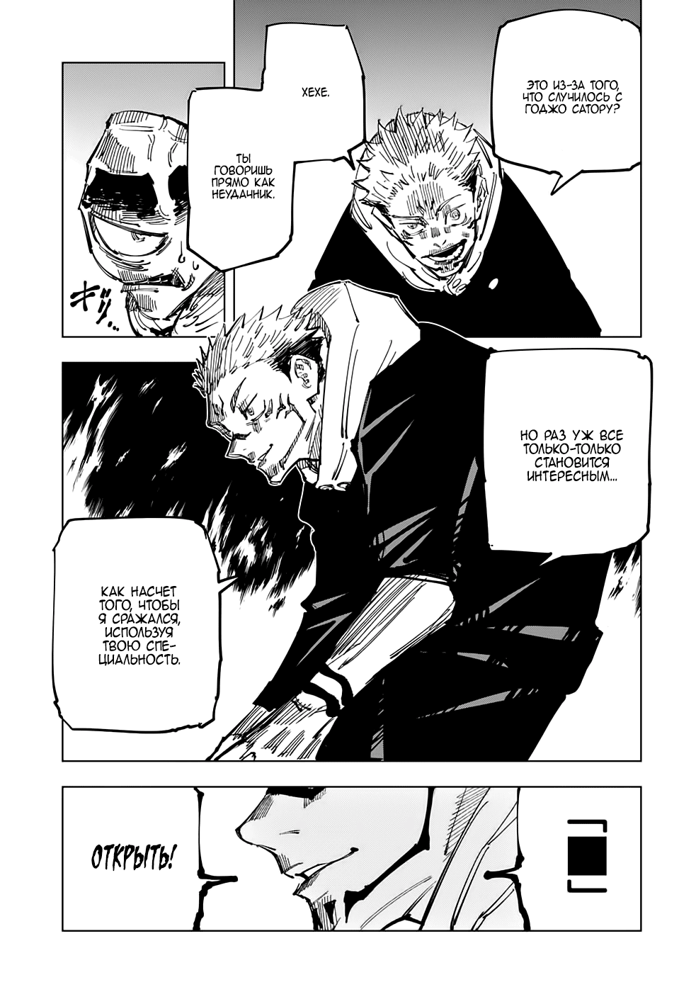Read Jujutsu Kaisen RU Manga Online