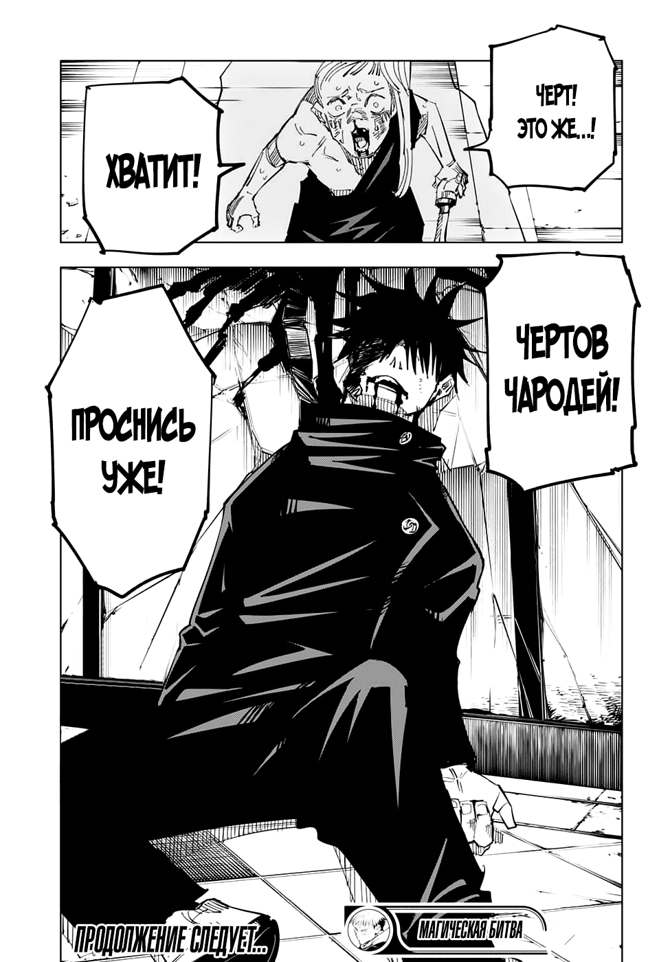 Read Jujutsu Kaisen RU Manga Online