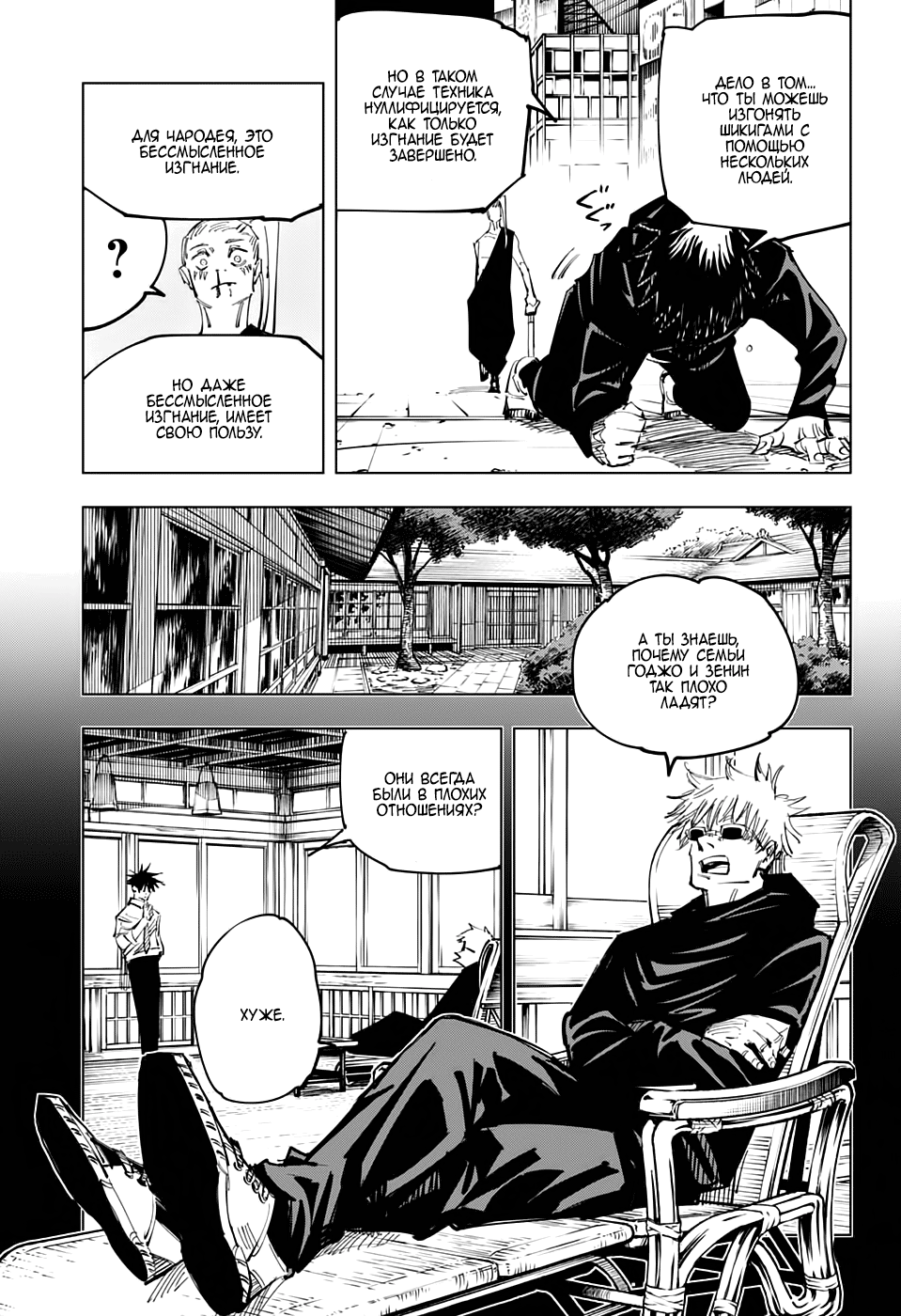 Read Jujutsu Kaisen RU Manga Online