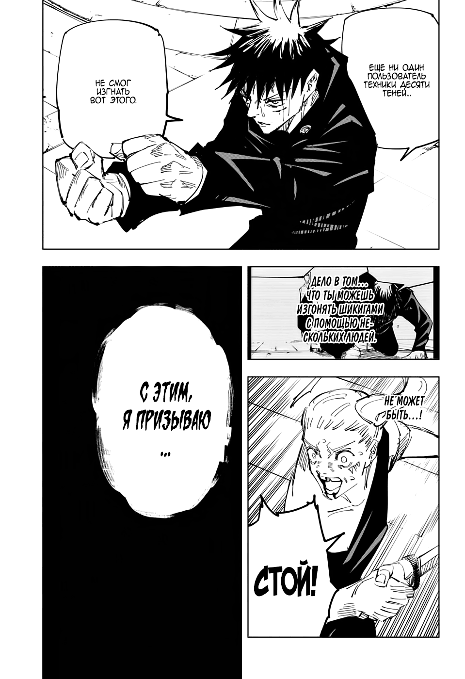 Read Jujutsu Kaisen RU Manga Online