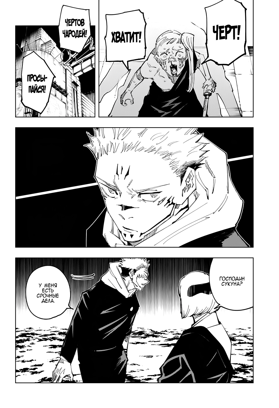 Read Jujutsu Kaisen RU Manga Online