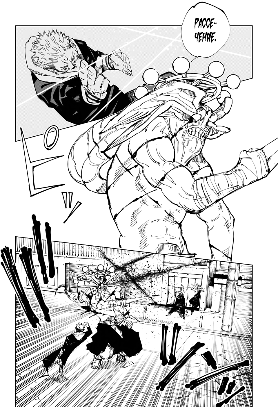 Read Jujutsu Kaisen RU Manga Online