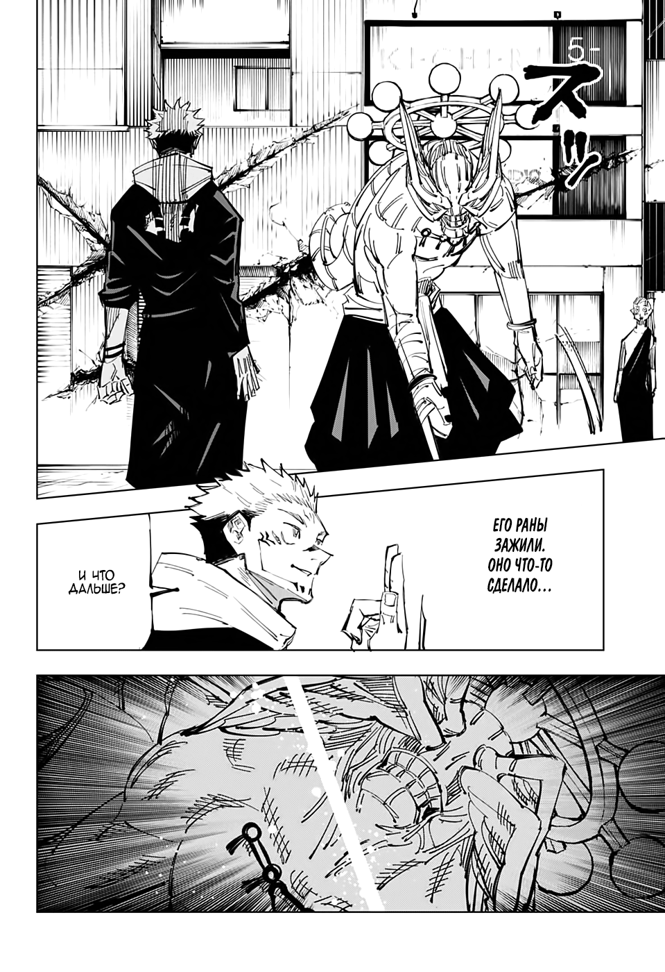 Read Jujutsu Kaisen RU Manga Online