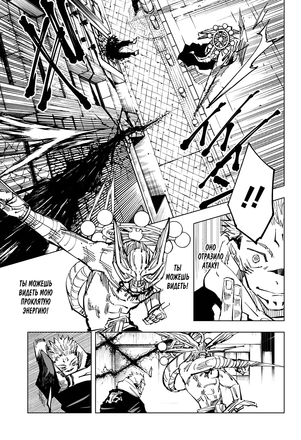 Read Jujutsu Kaisen RU Manga Online