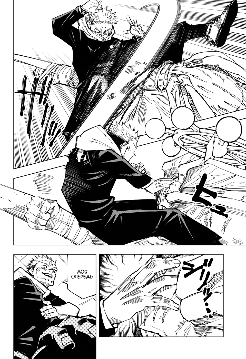 Read Jujutsu Kaisen RU Manga Online