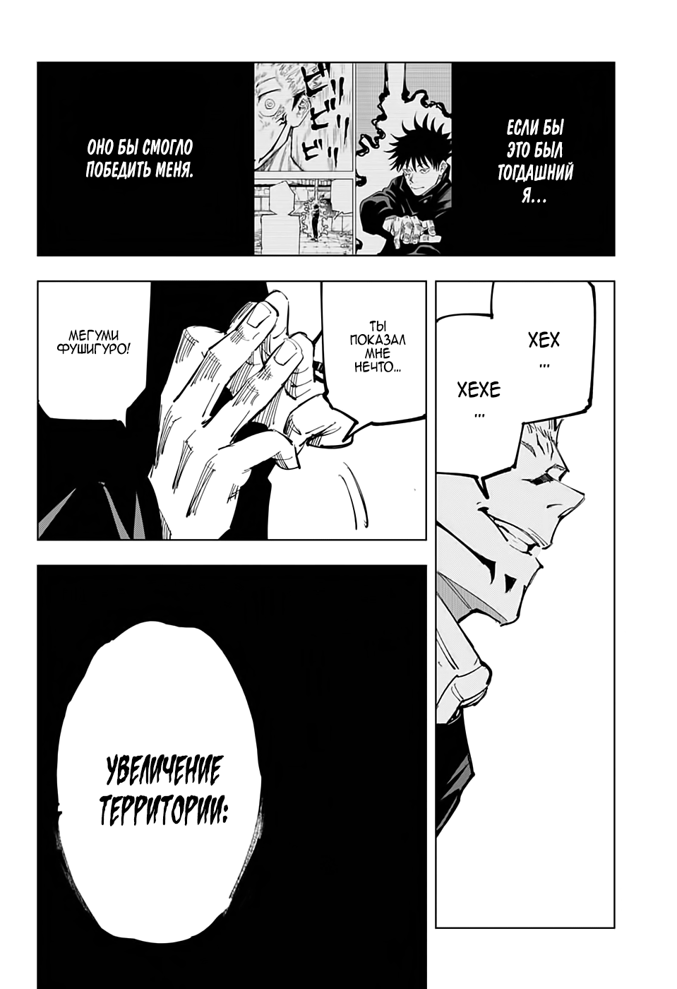 Read Jujutsu Kaisen RU Manga Online