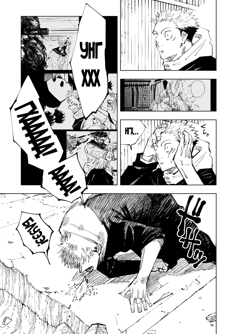 Read Jujutsu Kaisen RU Manga Online