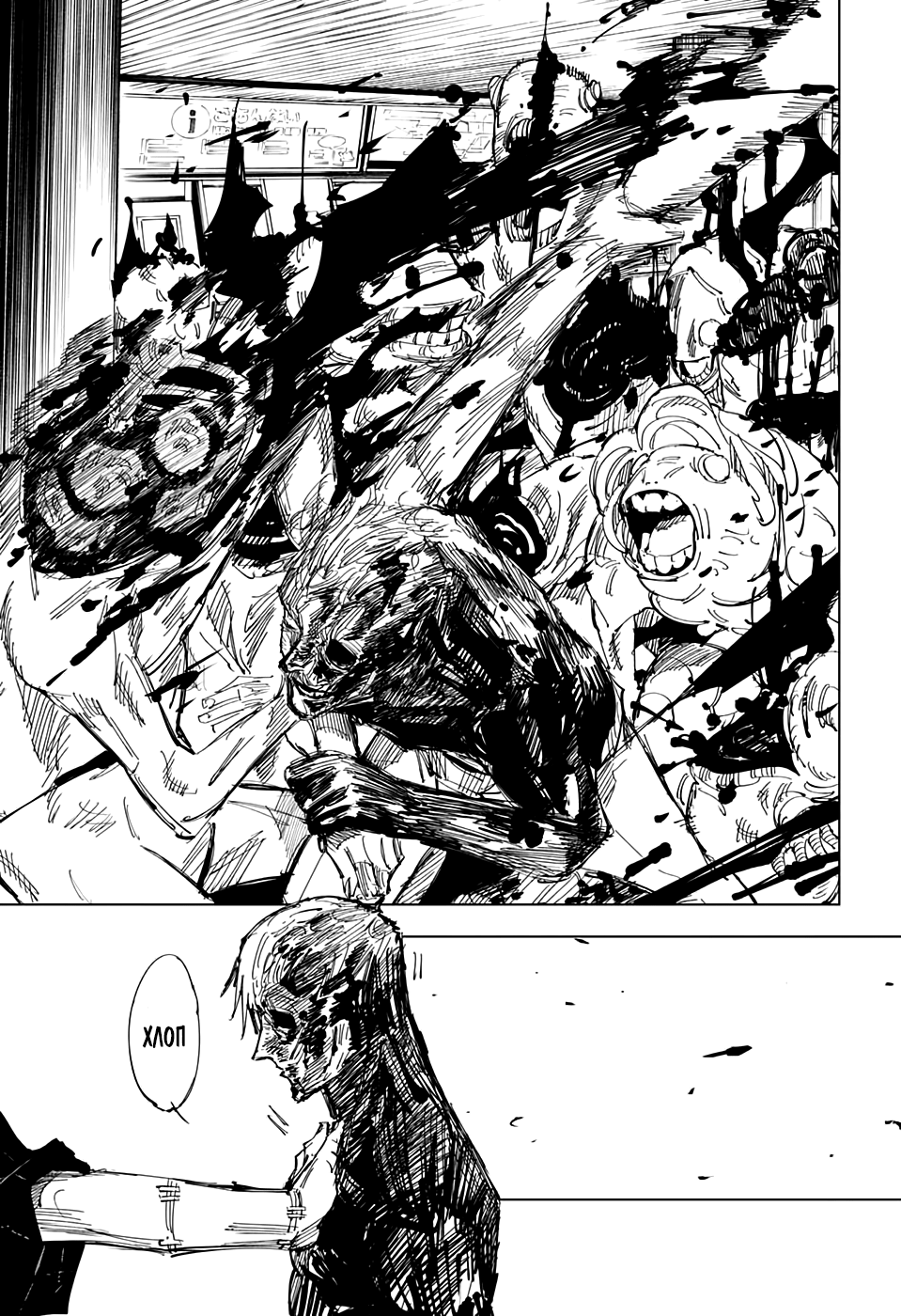 Read Jujutsu Kaisen RU Manga Online