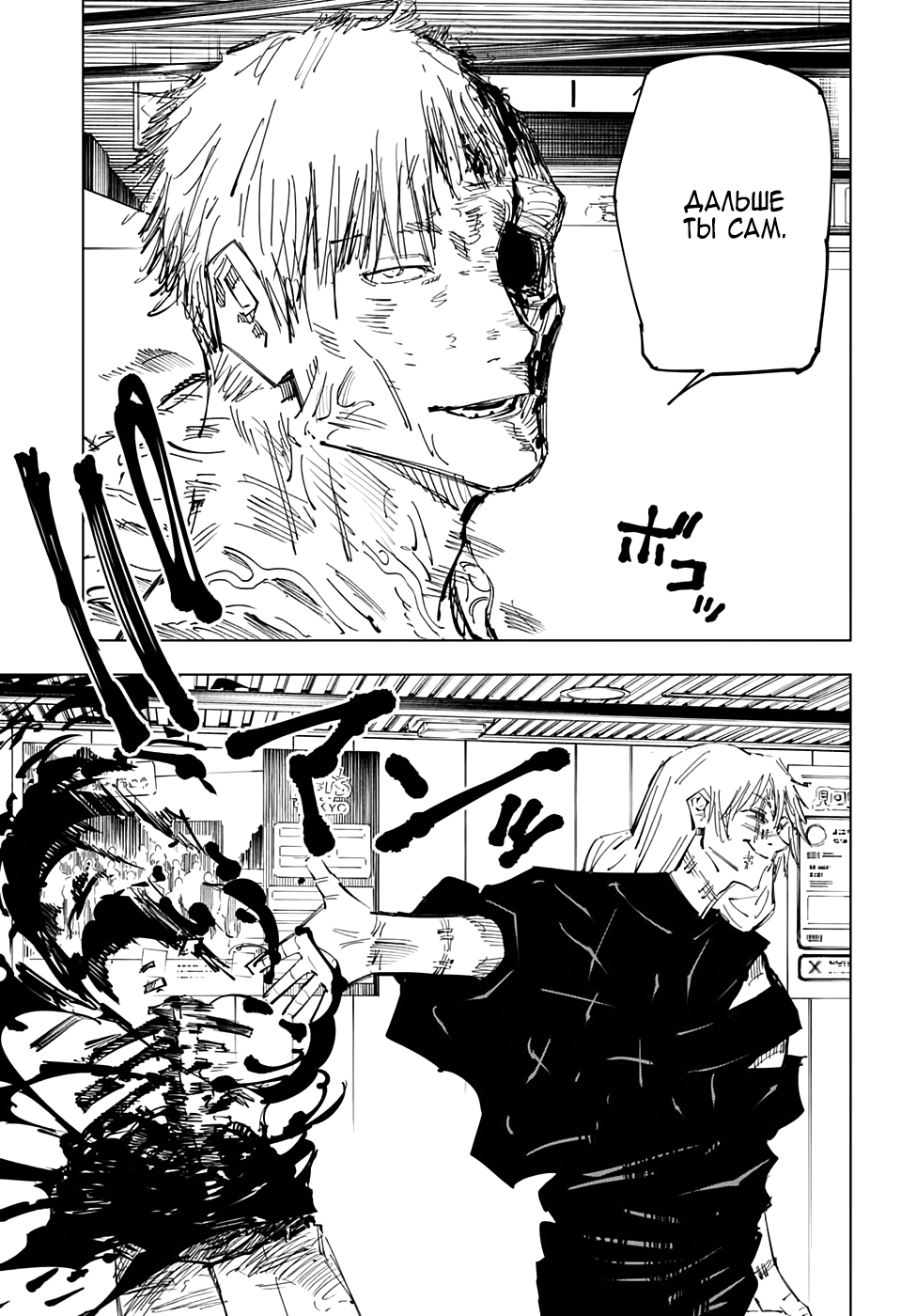 Read Jujutsu Kaisen RU Manga Online