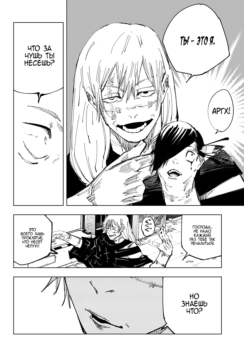 Read Jujutsu Kaisen RU Manga Online