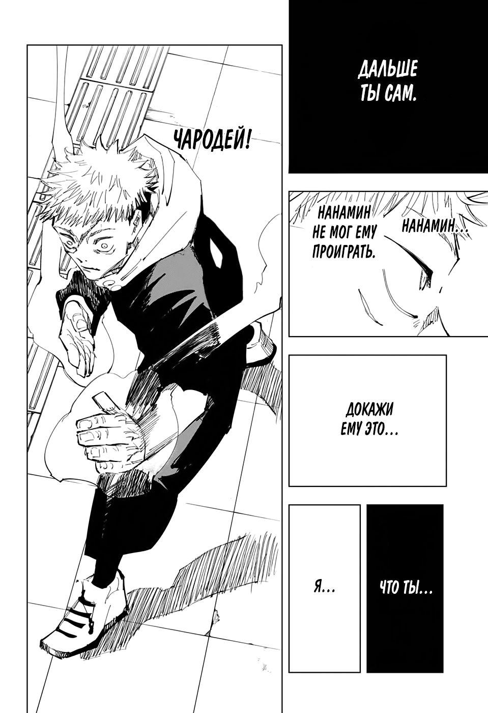 Read Jujutsu Kaisen RU Manga Online