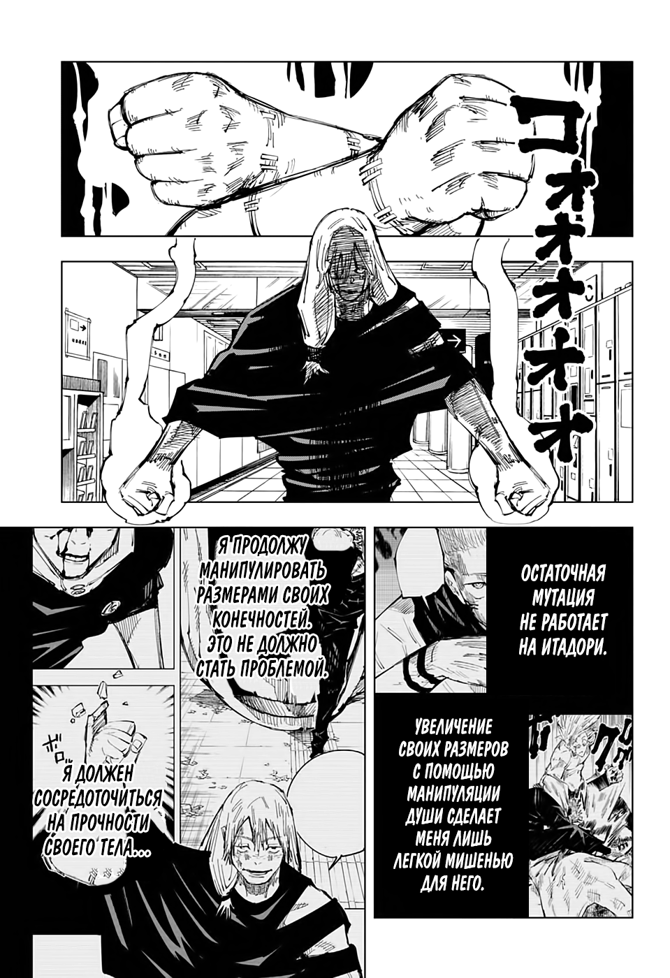 Read Jujutsu Kaisen RU Manga Online