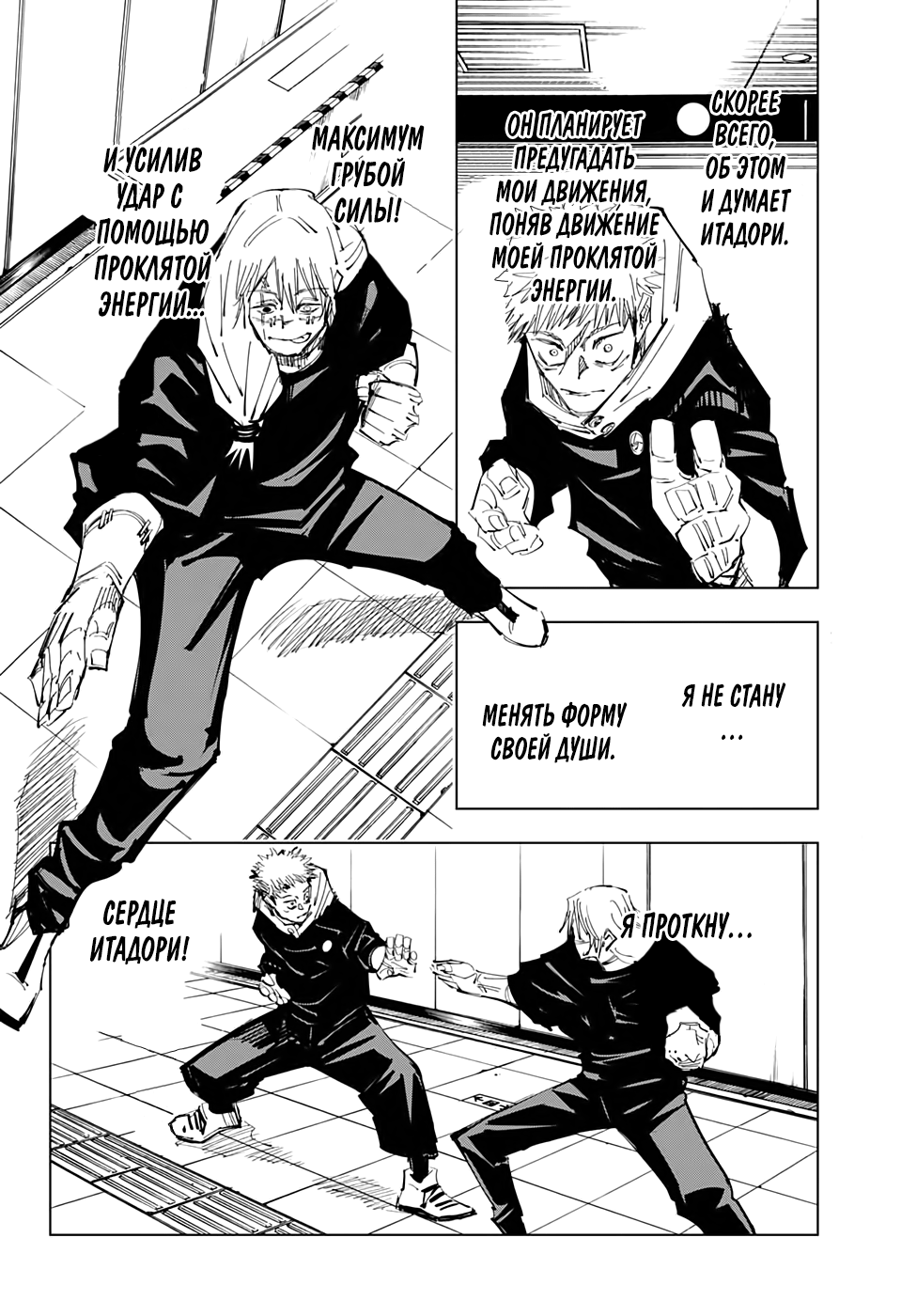 Read Jujutsu Kaisen RU Manga Online