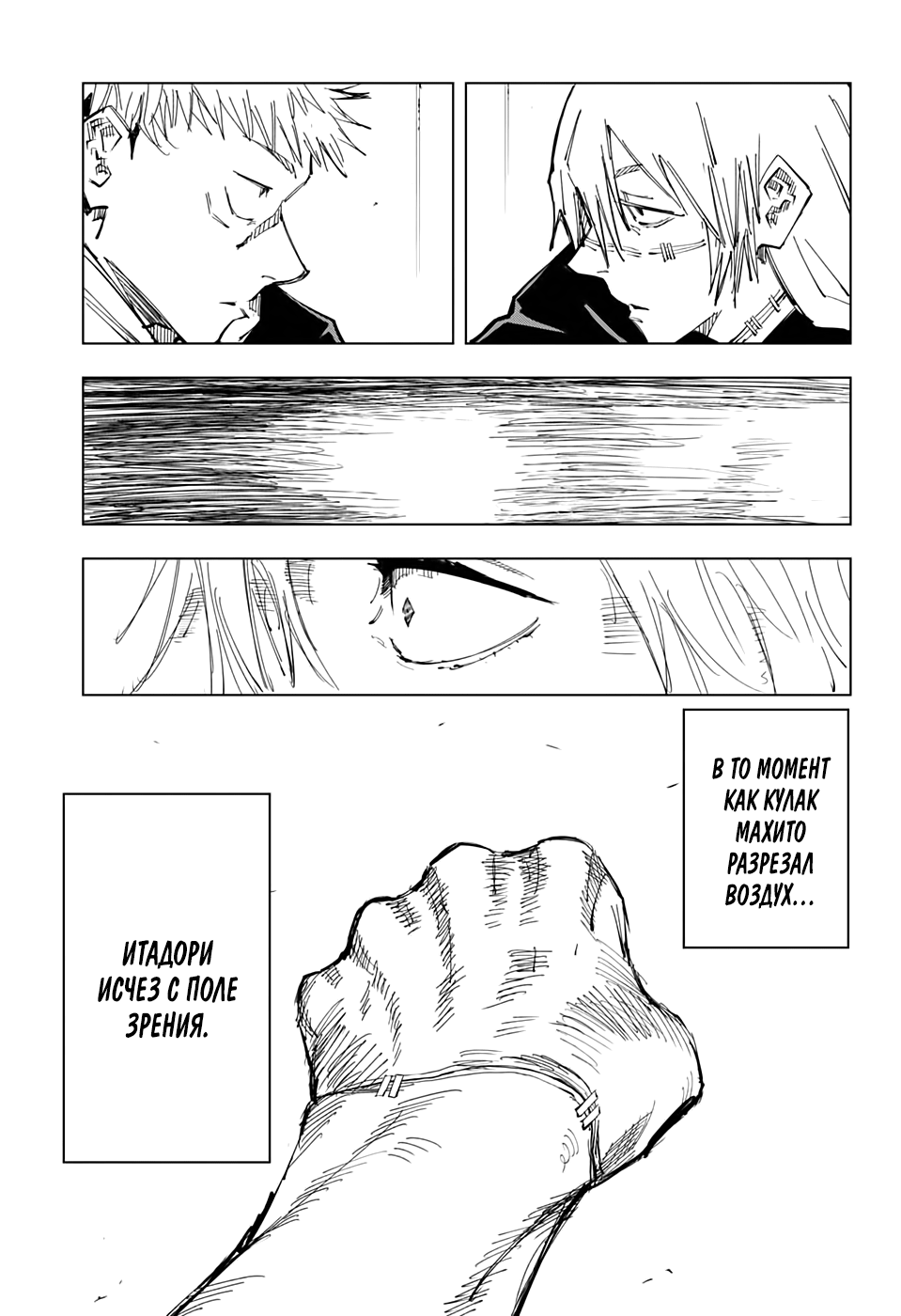 Read Jujutsu Kaisen RU Manga Online