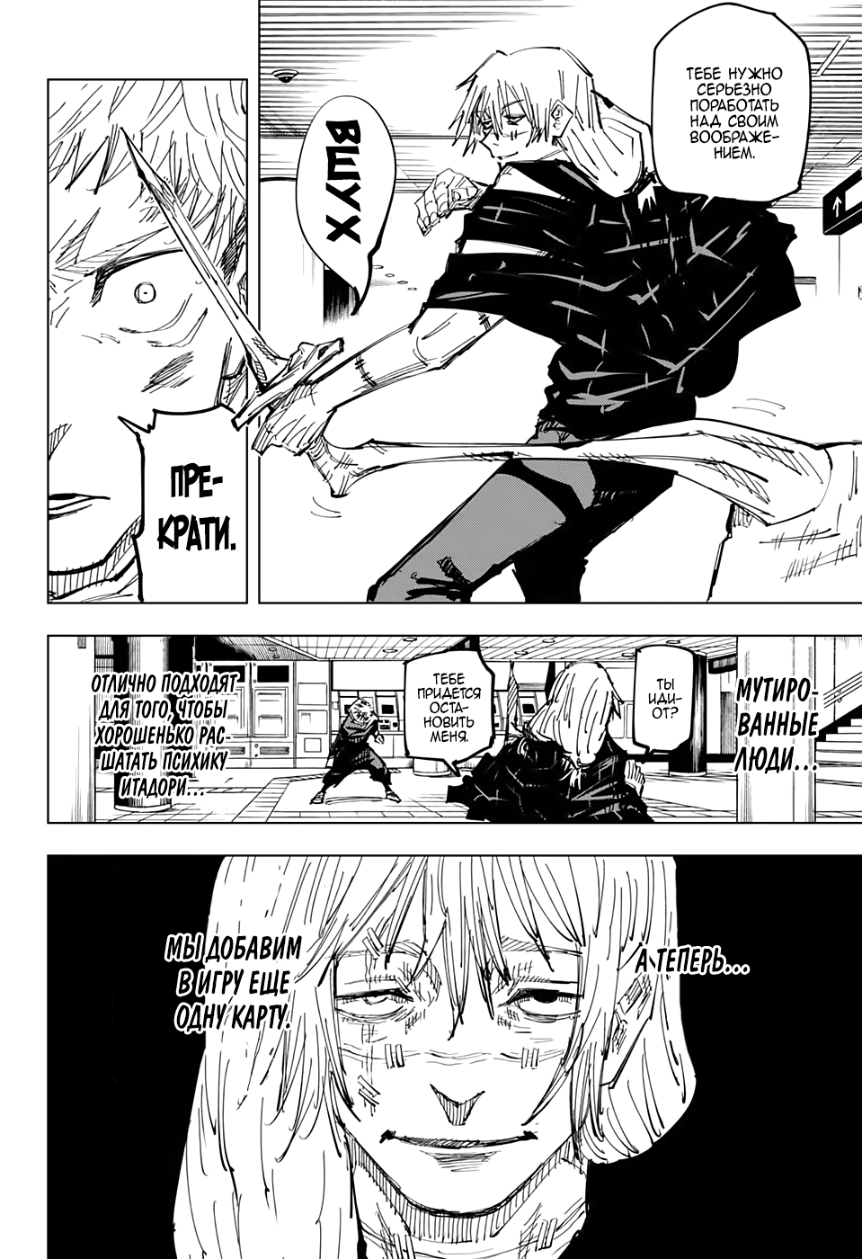 Read Jujutsu Kaisen RU Manga Online