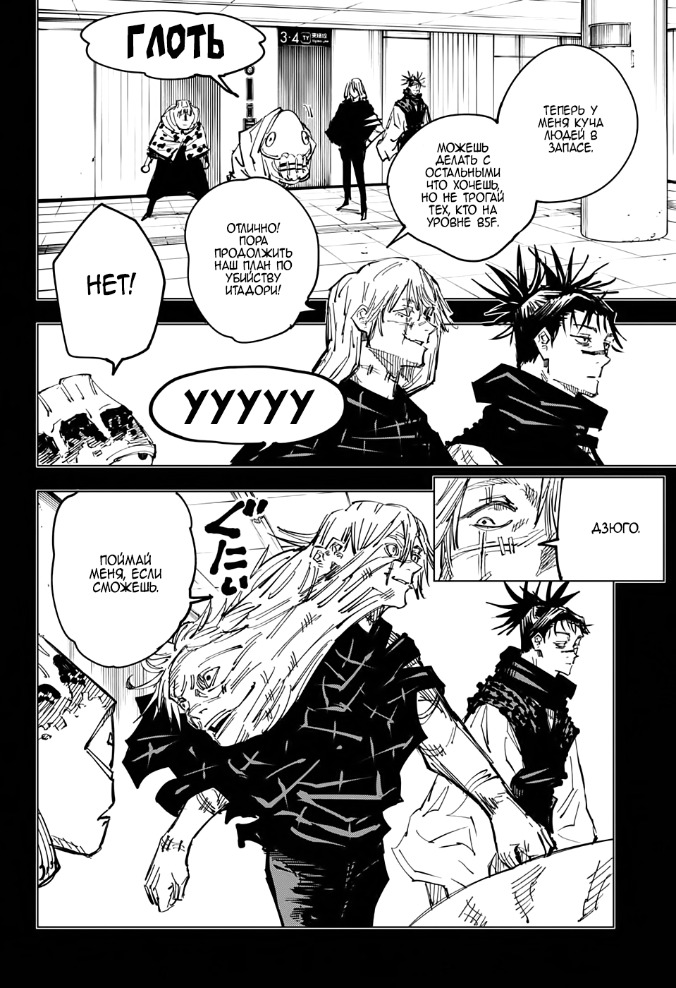 Read Jujutsu Kaisen RU Manga Online