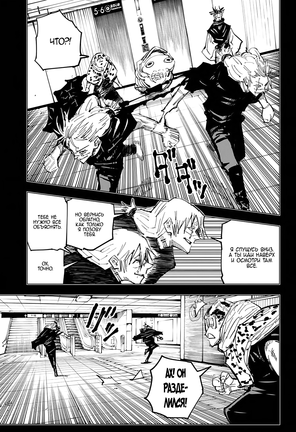 Read Jujutsu Kaisen RU Manga Online