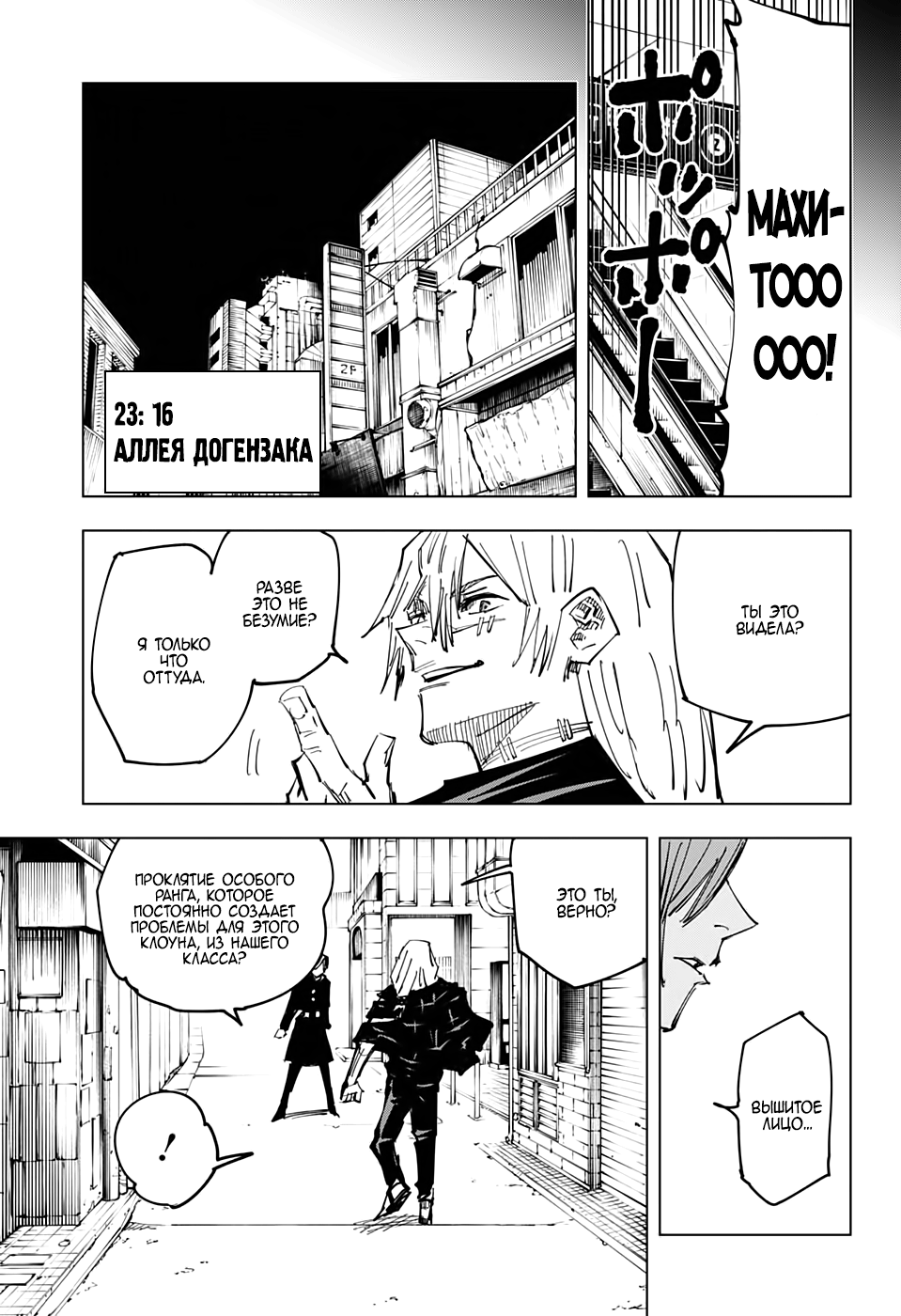 Read Jujutsu Kaisen RU Manga Online