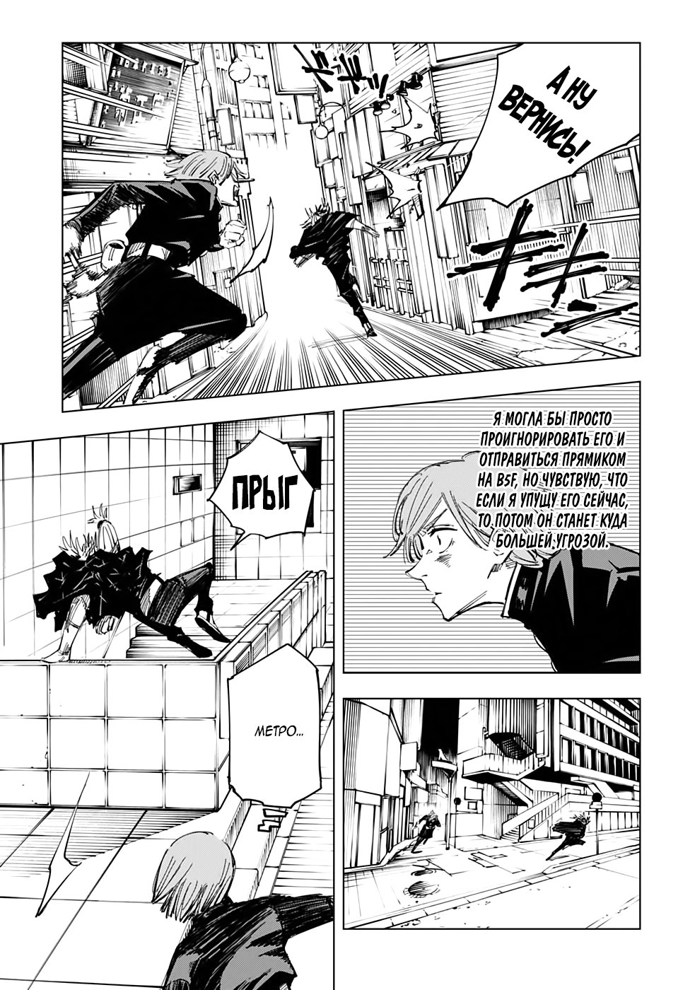 Read Jujutsu Kaisen RU Manga Online