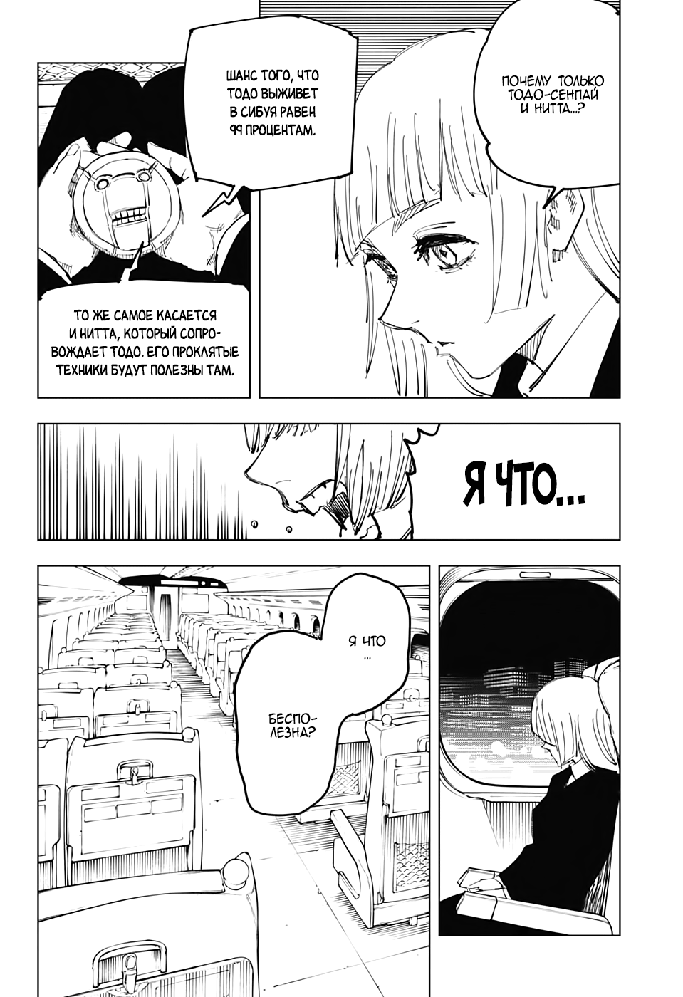 Read Jujutsu Kaisen RU Manga Online