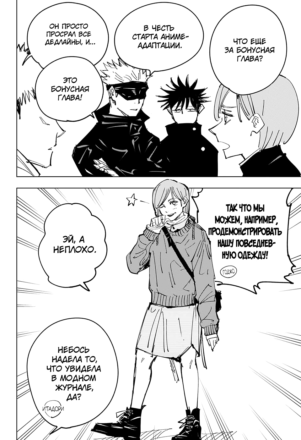 Read Jujutsu Kaisen RU Manga Online