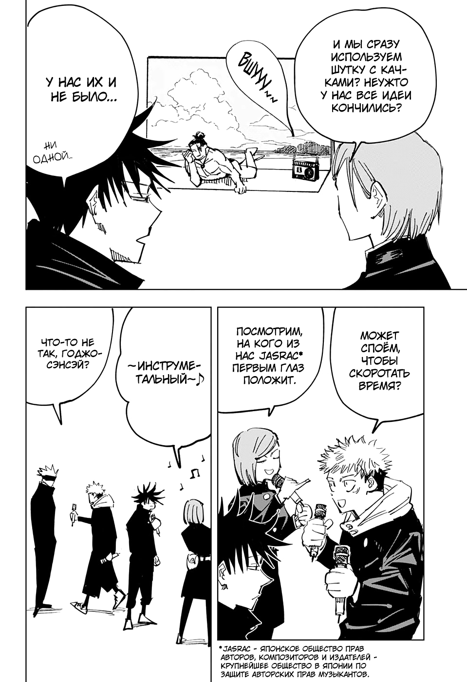 Read Jujutsu Kaisen RU Manga Online