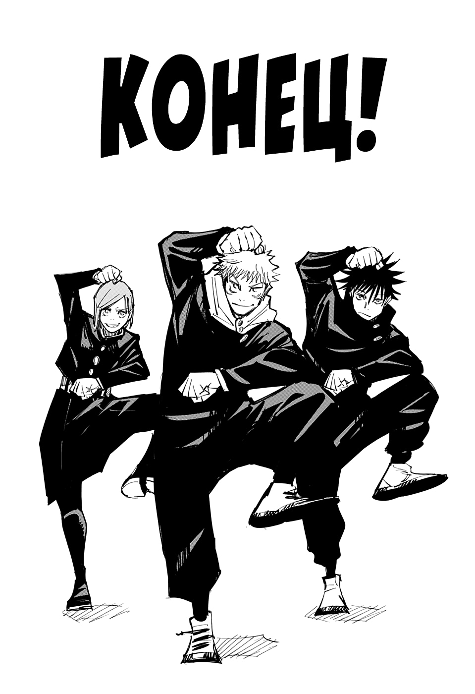 Read Jujutsu Kaisen RU Manga Online