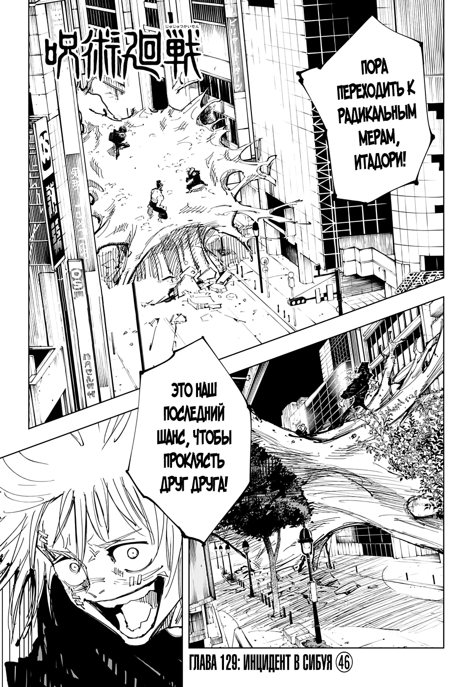 Read Jujutsu Kaisen RU Manga Online