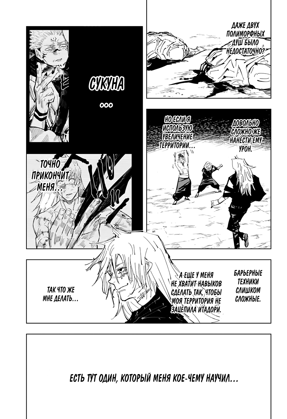 Read Jujutsu Kaisen RU Manga Online