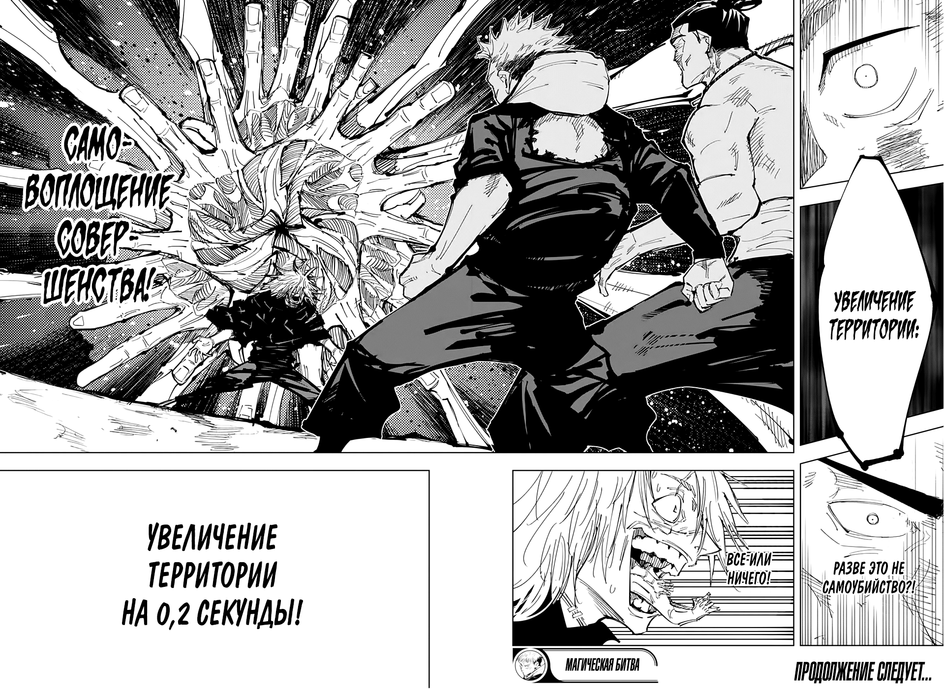 Read Jujutsu Kaisen RU Manga Online