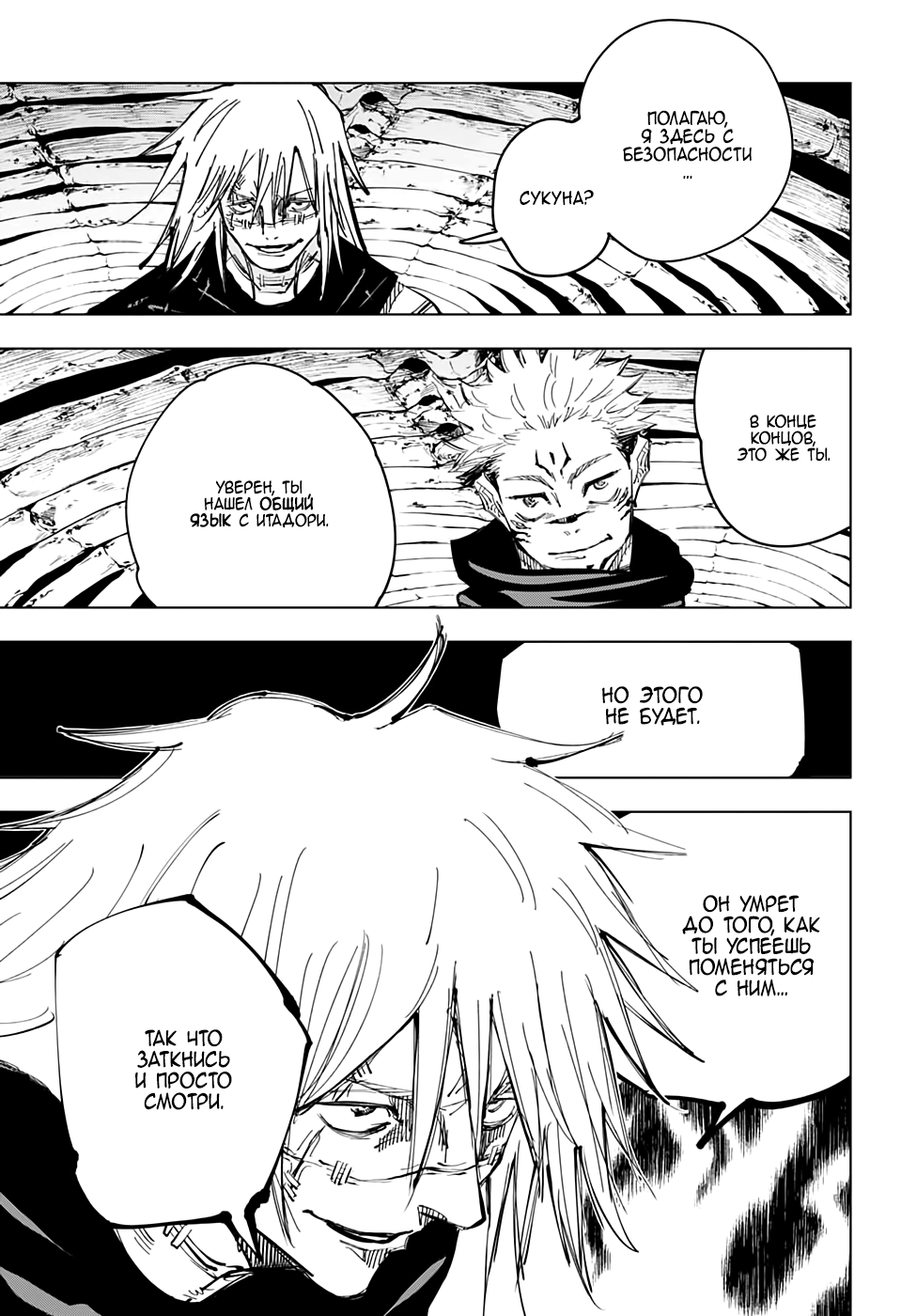 Read Jujutsu Kaisen RU Manga Online