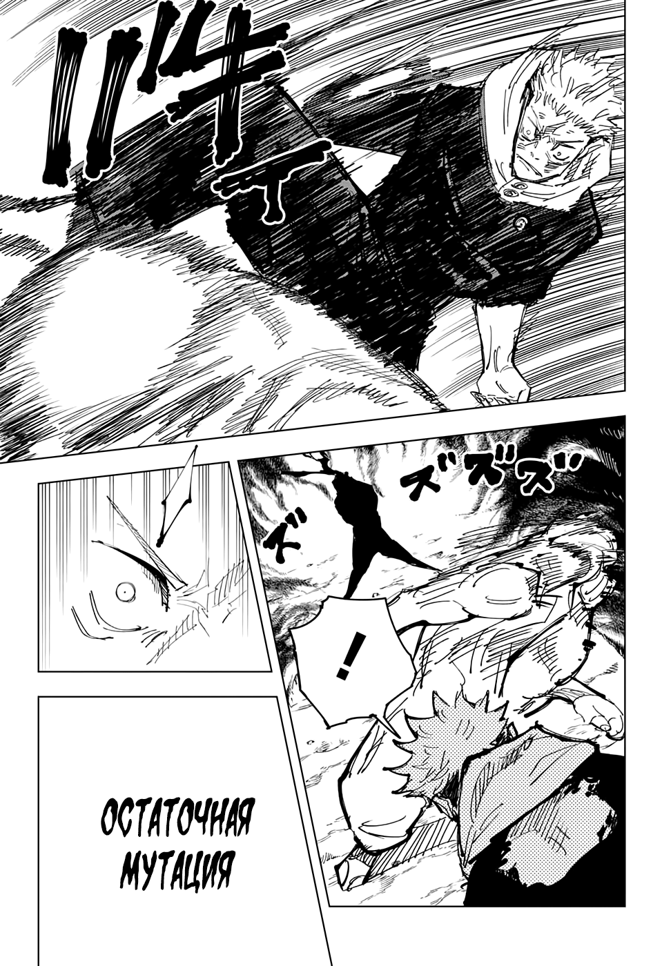 Read Jujutsu Kaisen RU Manga Online