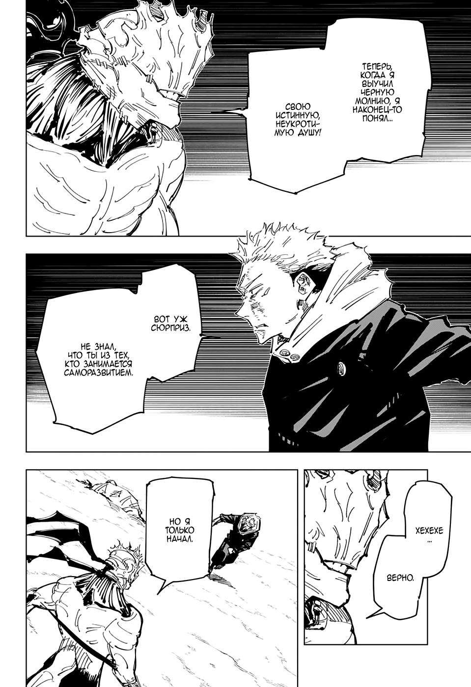 Read Jujutsu Kaisen RU Manga Online