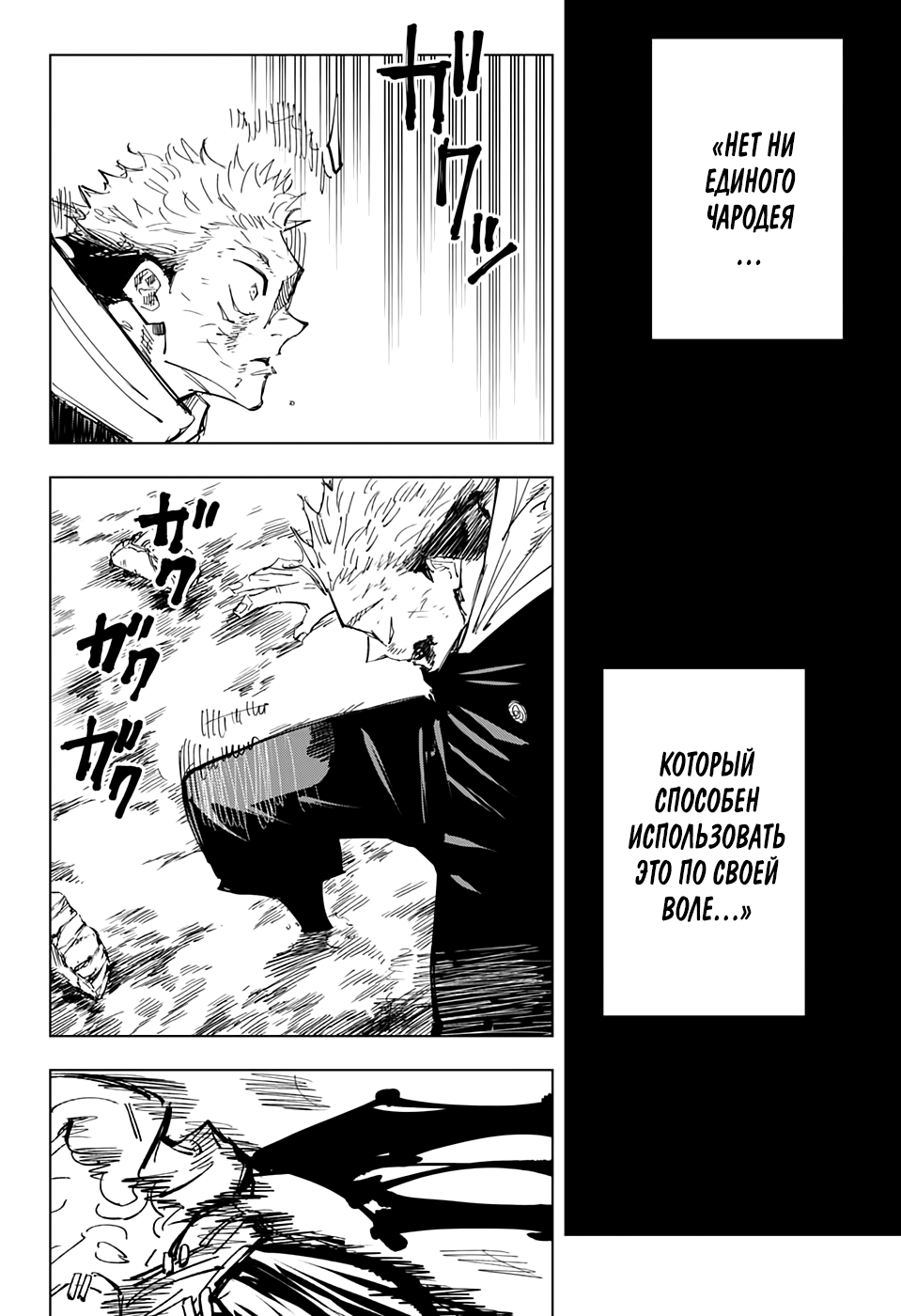Read Jujutsu Kaisen RU Manga Online