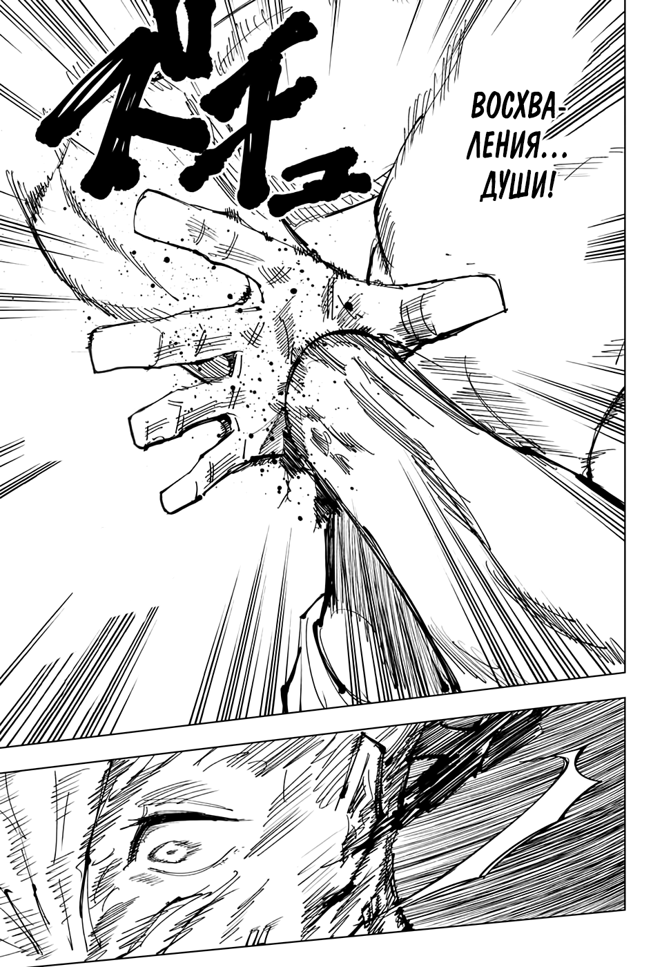 Read Jujutsu Kaisen RU Manga Online