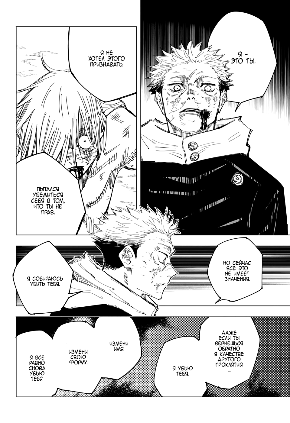 Read Jujutsu Kaisen RU Manga Online