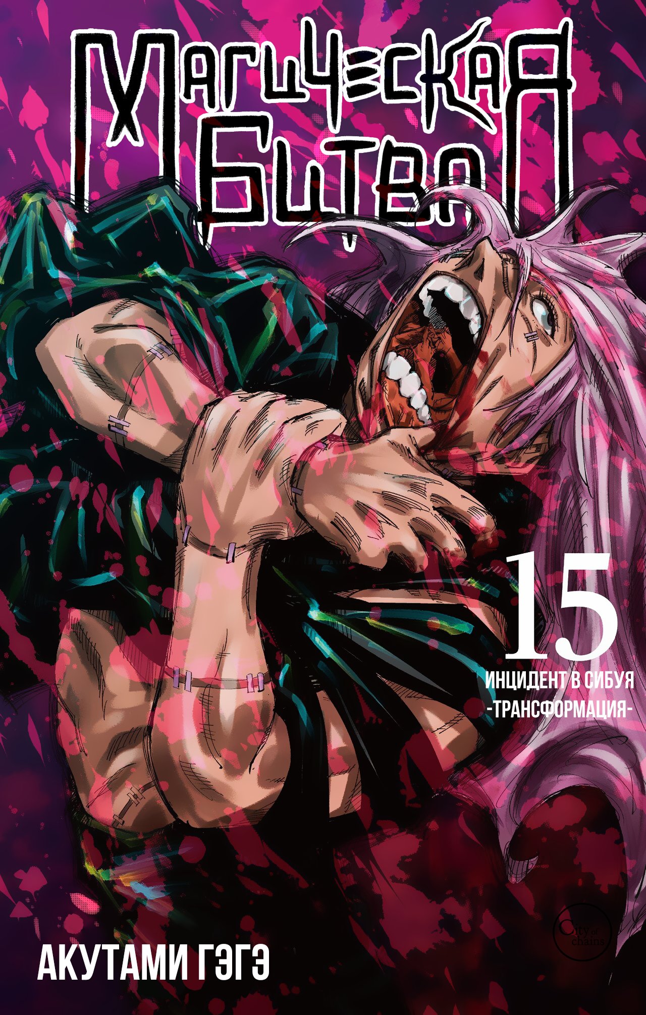 Read Jujutsu Kaisen RU Manga Online