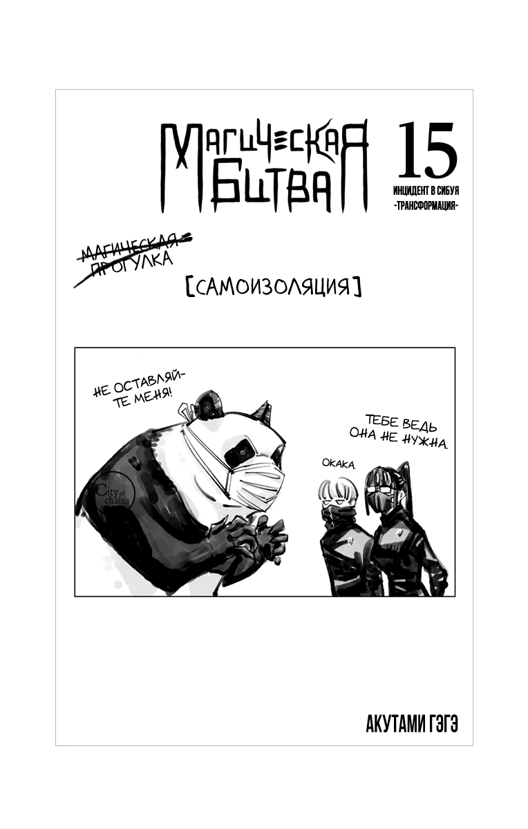 Read Jujutsu Kaisen RU Manga Online