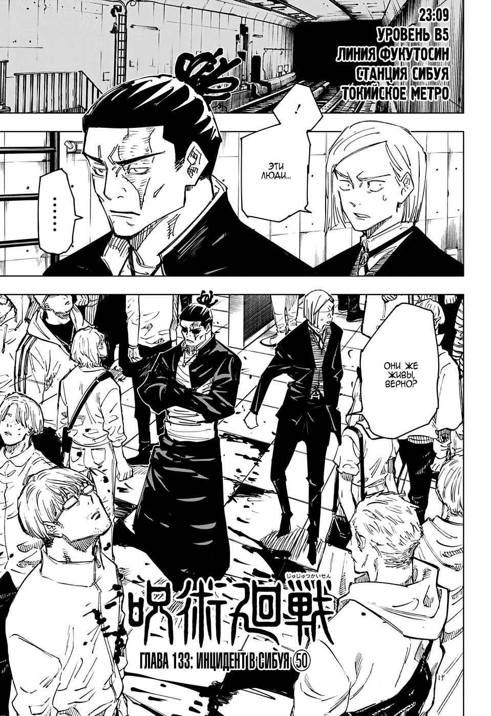 Read Jujutsu Kaisen RU Manga Online