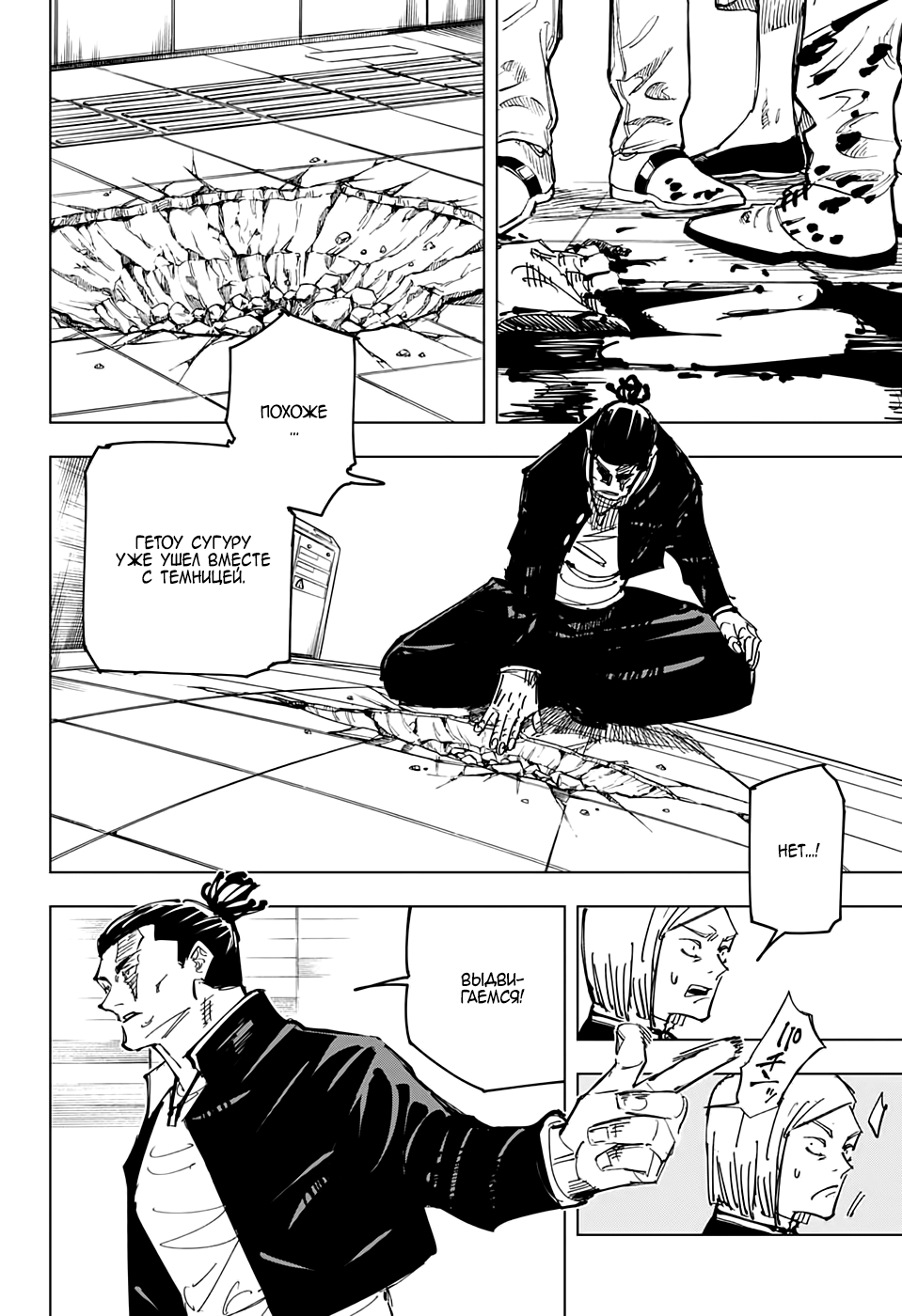 Read Jujutsu Kaisen RU Manga Online