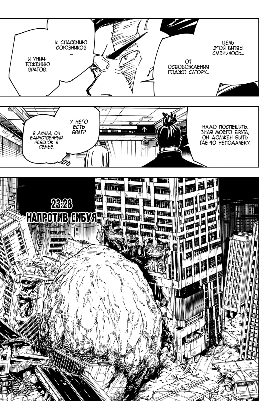Read Jujutsu Kaisen RU Manga Online
