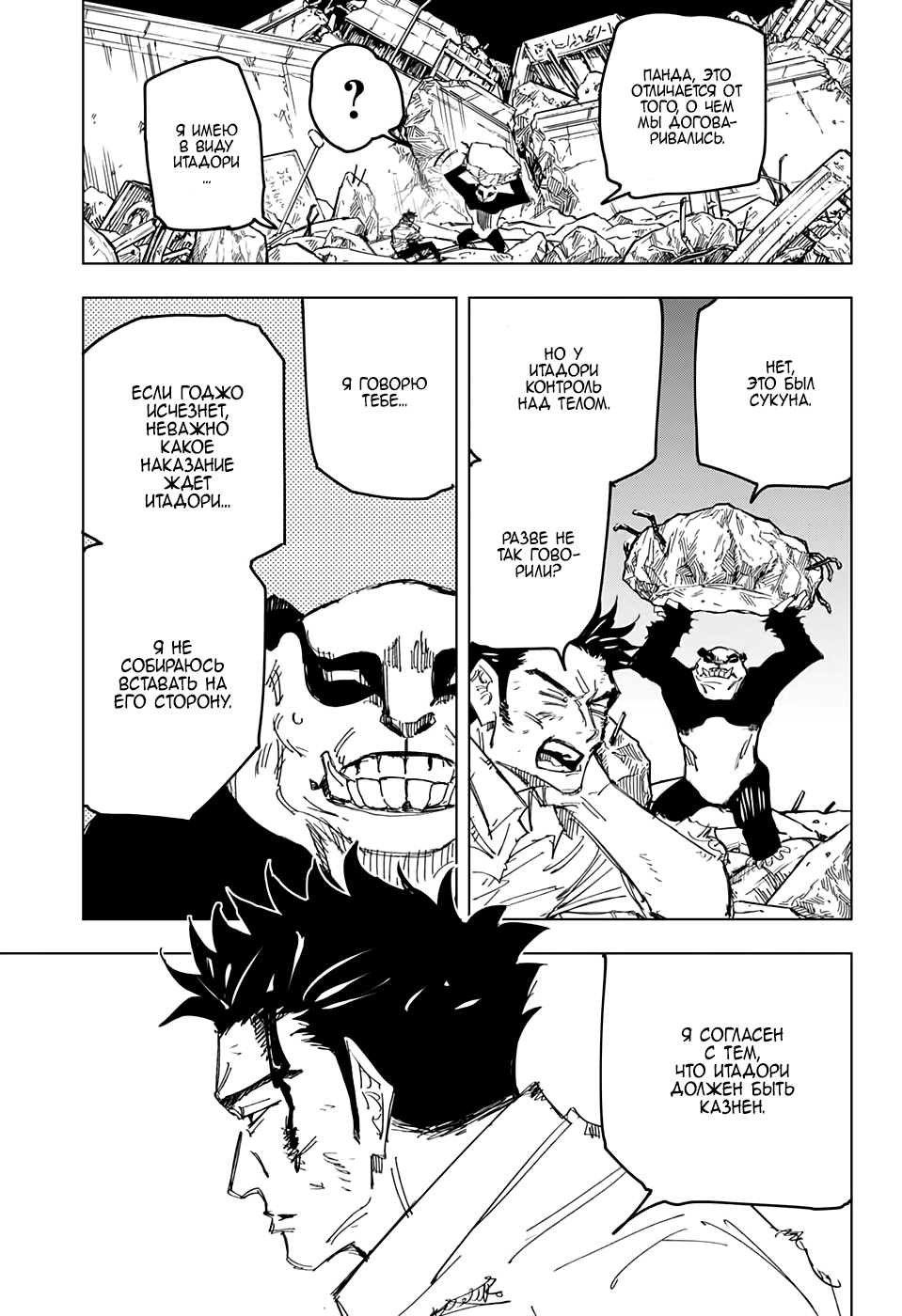 Read Jujutsu Kaisen RU Manga Online