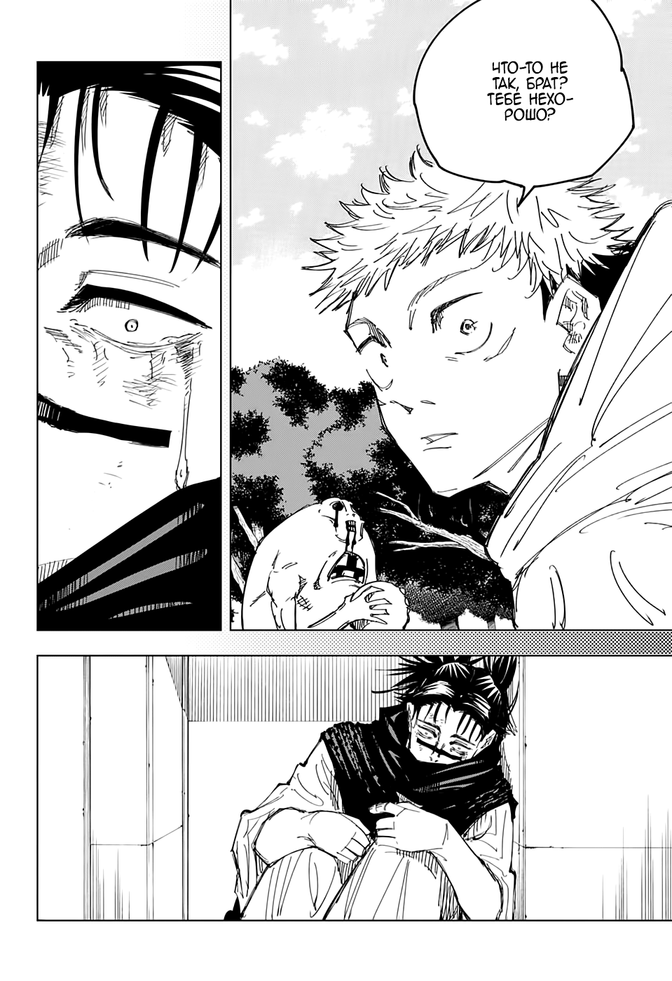 Read Jujutsu Kaisen RU Manga Online