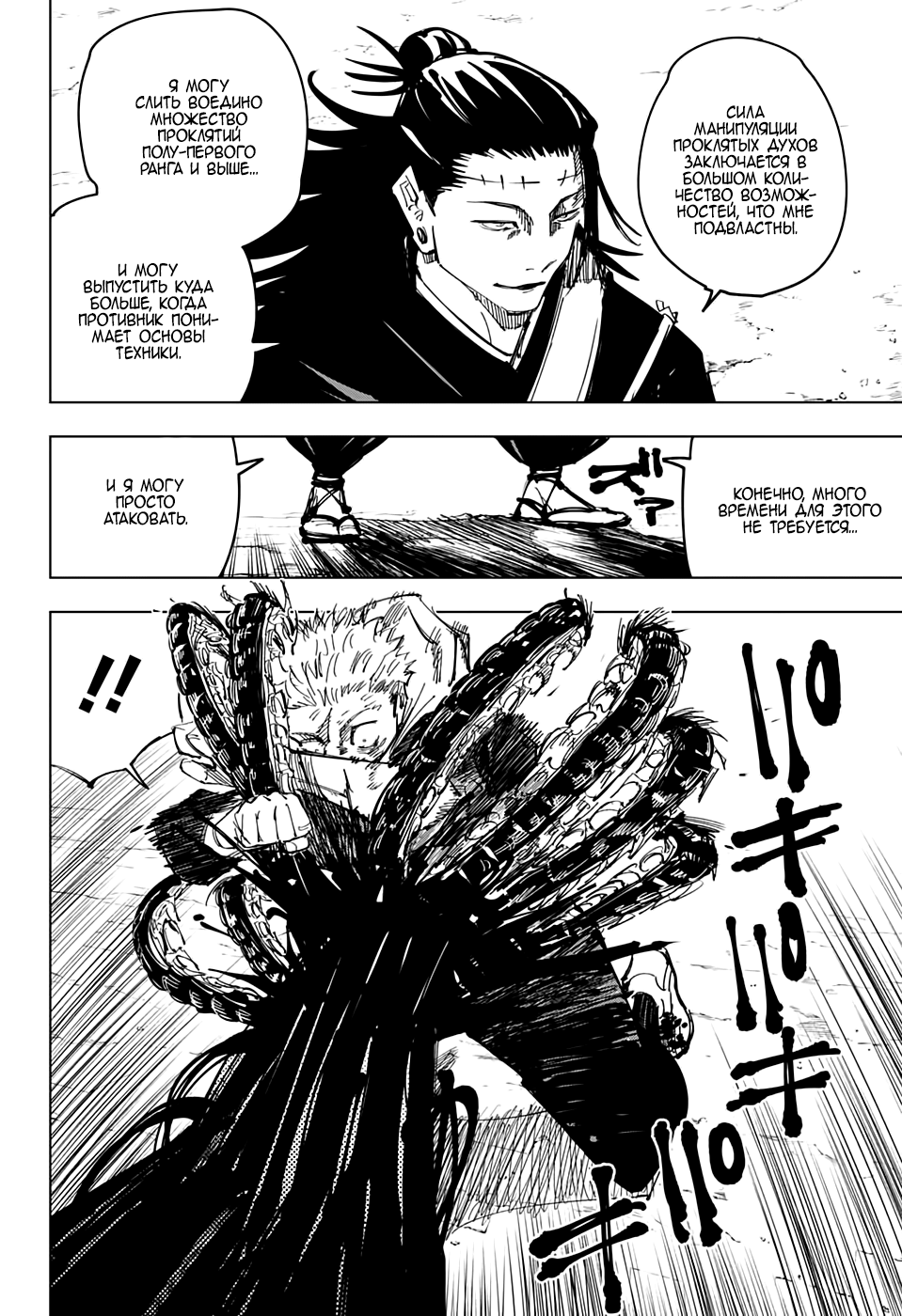 Read Jujutsu Kaisen RU Manga Online