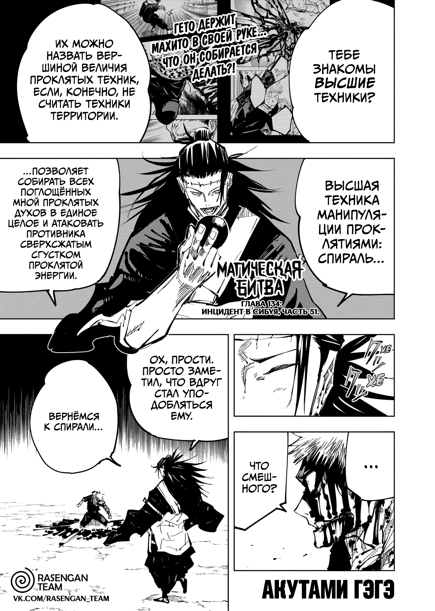 Read Jujutsu Kaisen RU Manga Online